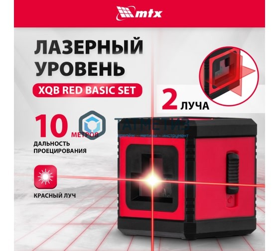 Уровень лазерный XQB RED Basic SET, 10 м, красный луч, батарейки, резьба 1/4"// MTX Уровень лазерный XQB RED Basic SET, 10 м, красный луч, батарейки, резьба 1/4"// MTX