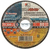Круг шлифовальный абразивный "Луга" по металлу, 115х6х22,23 мм -  магазин крепежа «ТАТМЕТИЗ»
