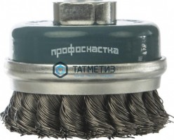 Щетка для УШМ чашка  75 мм, М14, жгутовая с кольцом № 42 ПрофОснастка Мастер -  магазин крепежа «ТАТМЕТИЗ»