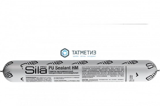 Полиуретановый герметик SILA PRO PU Sealant HM 600 BROWN высокомод. RAL8017 КОРИЧНЕВЫЙ 600 мл / 20 | «ТАТМЕТИЗ» Полиуретановый герметик SILA PRO PU Sealant HM 600 BROWN высокомод. RAL8017 КОРИЧНЕВЫЙ 600 мл / 20 - магазин крепежа «ТАТМЕТИЗ»