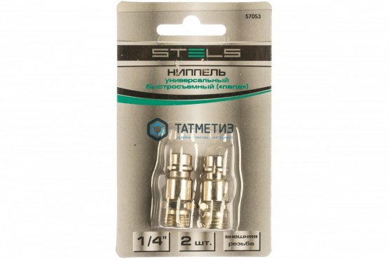 Ниппель универсальный быстросъемный ("папа"), внешняя резьба 1/4", 2 шт.// Stels | «ТАТМЕТИЗ» Ниппель универсальный быстросъемный ("папа"), внешняя резьба 1/4", 2 шт.// Stels - магазин крепежа «ТАТМЕТИЗ»