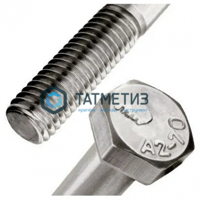 Болт М10 х 50 DIN 931 А2 нержавейка (50 шт/уп) неполн резьба | «ТАТМЕТИЗ» Болт М10 х 50 DIN 931 А2 нержавейка (50 шт/уп) неполн резьба - магазин крепежа «ТАТМЕТИЗ»