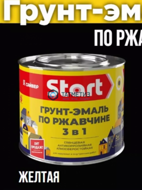 Грунт-эмаль по ржавчине ХВ 3 в 1 Сайвер ЖЕЛТАЯ 1,8 кг-./6 | «ТАТМЕТИЗ» Грунт-эмаль по ржавчине ХВ 3 в 1 Сайвер ЖЕЛТАЯ 1,8 кг-./6 - магазин крепежа «ТАТМЕТИЗ»
