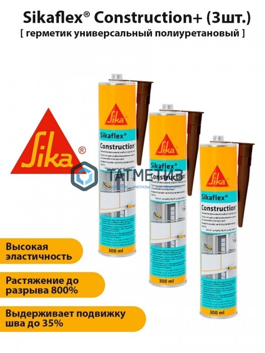 Полиуретановый герметик Sikaflex Construction+ бежевый 300 мл 12 Полиуретановый герметик Sikaflex Construction+ бежевый 300 мл 12
