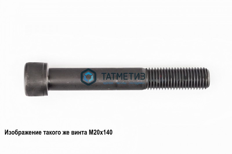 Винт с внутр 6-гр DIN 912, оц 20х150