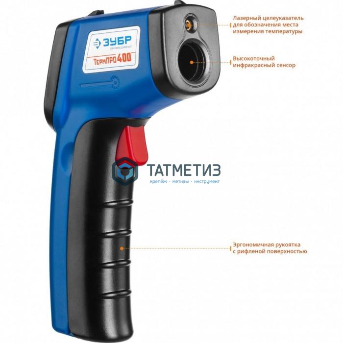 Пирометр инфракрасный, -50°С +380°С, ТермПро-400, ЗУБР Профессионал Пирометр инфракрасный, -50°С +380°С, ТермПро-400, ЗУБР Профессионал