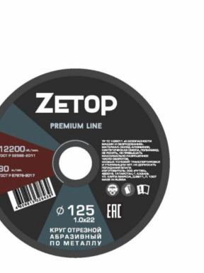 Круг отрезной абразивный по металлу ZETOP 125х1.0х22мм (5 240) -  магазин крепежа «ТАТМЕТИЗ»
