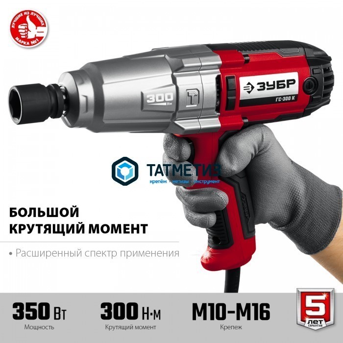 Гайковерт ударный сетевой, ЗУБР, 300 Нм, 1/2″, кейс Гайковерт ударный сетевой, ЗУБР, 300 Нм, 1/2″, кейс