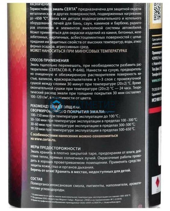 Эмаль термостойкая СИНЯЯ Церта, 0,8 кг Эмаль термостойкая СИНЯЯ Церта, 0,8 кг